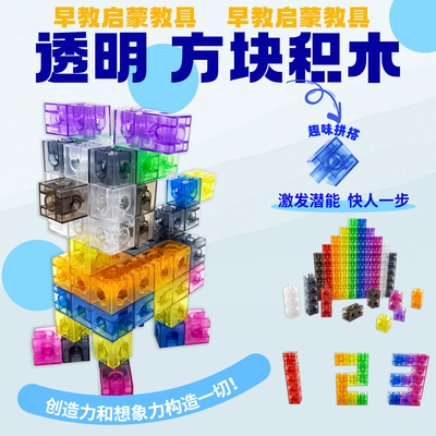 透明连接方块100颗益智早教教具