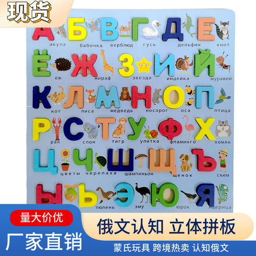 俄语字母拼图带画板手抓板玩具