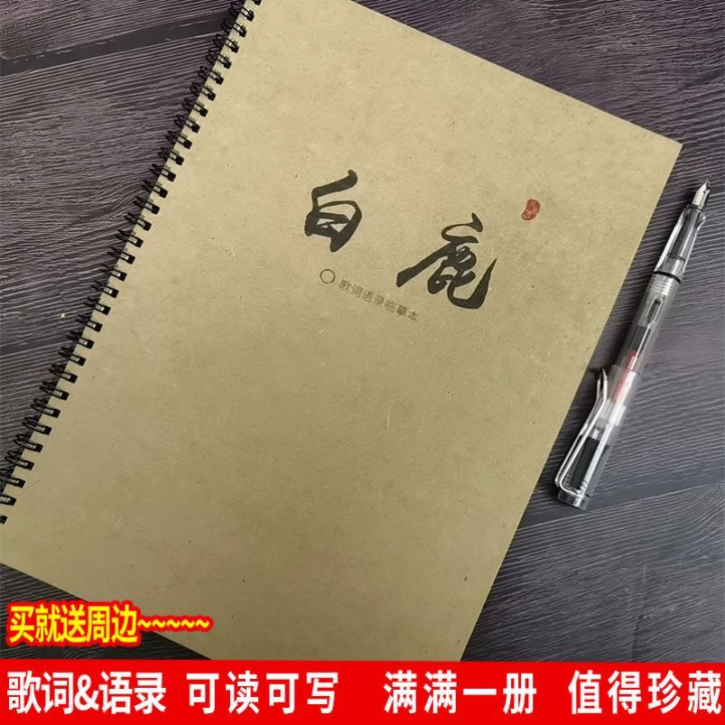 情书体白鹿钢笔行楷书字帖语录