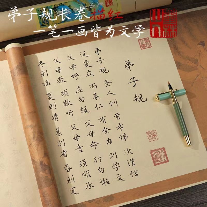 3.4米花卷轴弟子规毛笔字帖套装