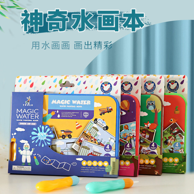 外贸英文水画本儿童涂色套装