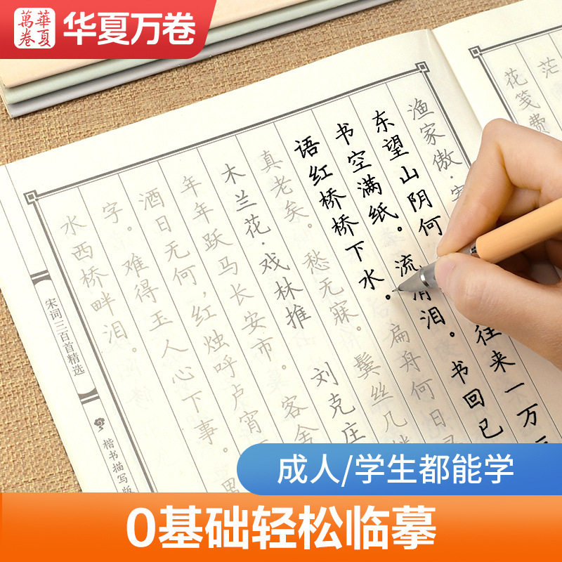 硬笔书法学生成人楷书入门字帖唐诗宋词名人名言行楷字帖描红本子,文具电教/文化用品/商务用品,练字帖/练字板,淘宝优惠券,粉丝福利购,淘宝优惠卷