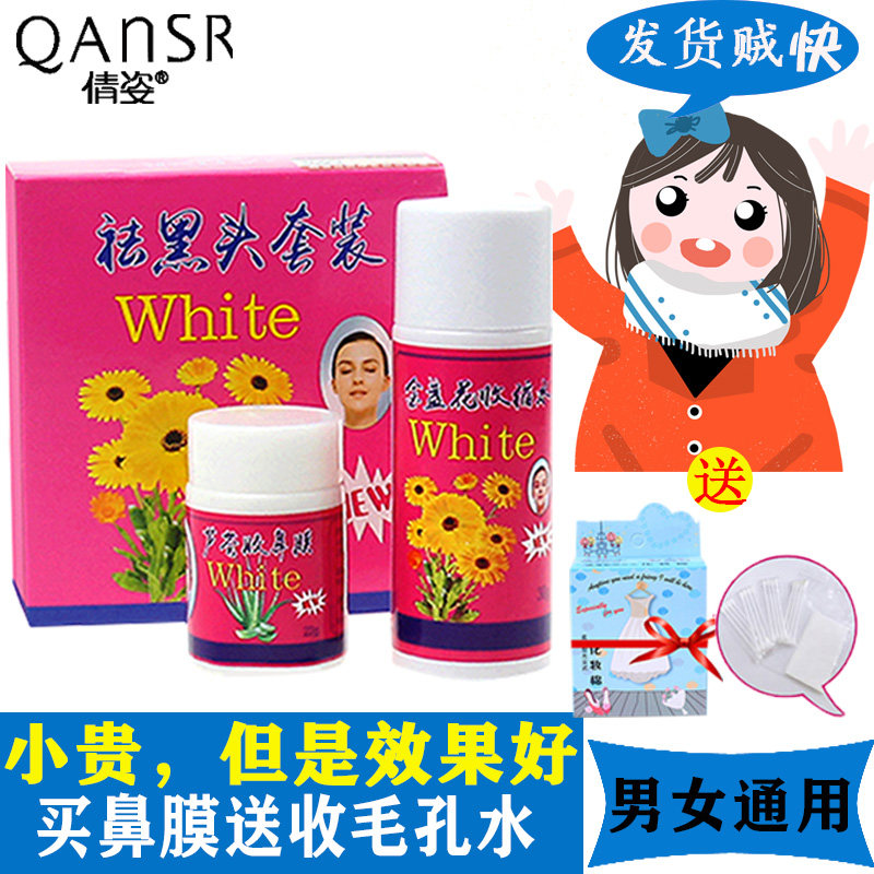 倩姿white泰國原料蘆荟去黑頭閉口粉刺螨蟲套裝神器收縮毛孔學生在類目 美容護膚/美體/精油, T區護理（新）, 鼻帖中 - 來自Buy2taobao.com提供專業的淘寶代購服務