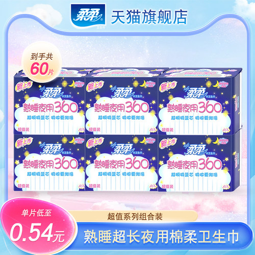 柔柔卫生巾超熟睡360夜用姨妈巾正品柔软舒适加长棉柔亲肤防侧漏