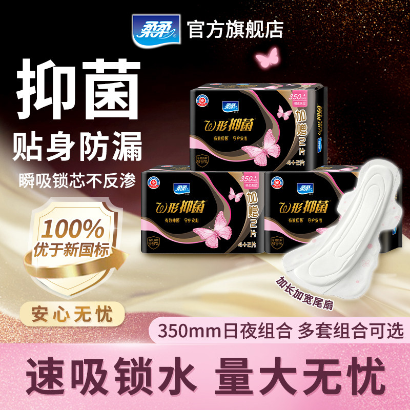 柔柔超甜夜用量大卫生巾图片