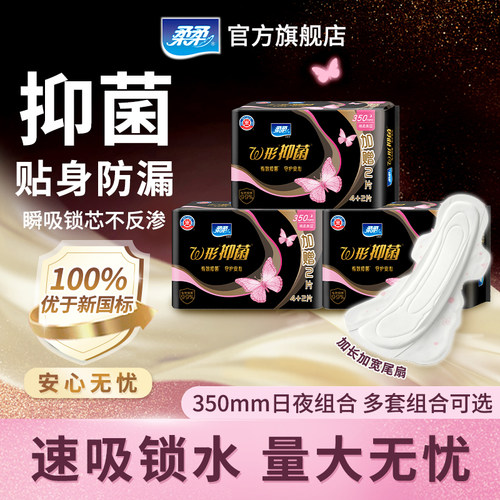 柔柔超甜夜用量大卫生巾