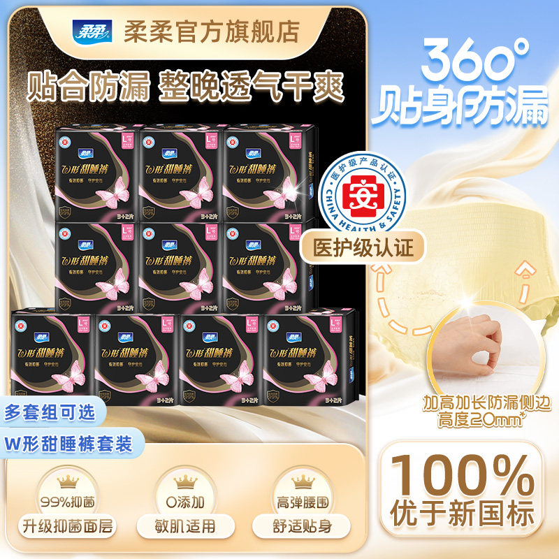 柔柔安睡裤棉柔透气甜睡裤经期夜用裤型姨妈巾防漏旗舰店官方正品