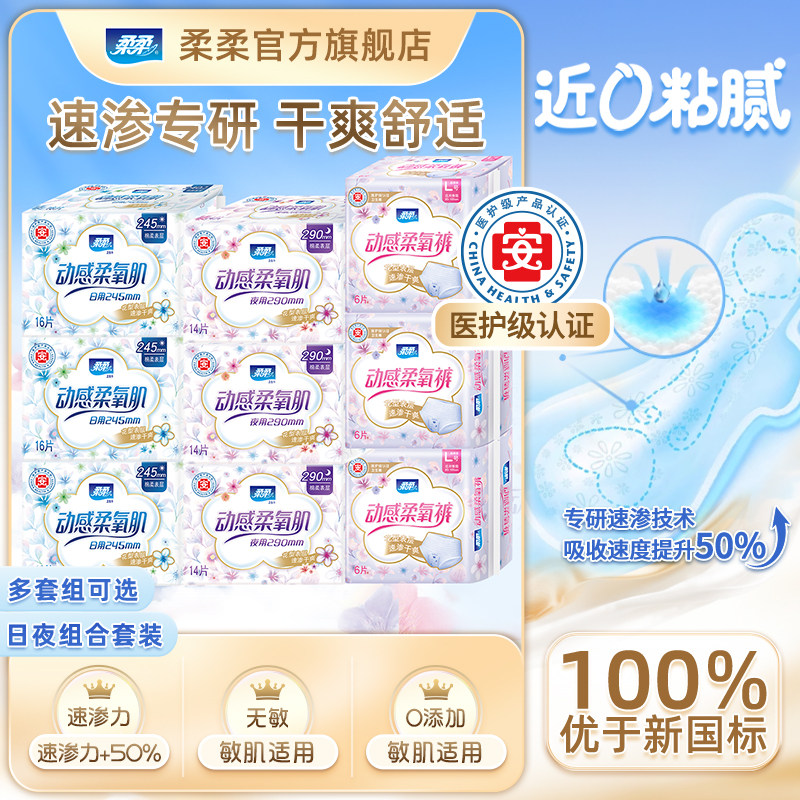 柔柔柔氧肌日姨妈巾夜用组合迷你巾护垫医护级安心裤加长薄卫生巾