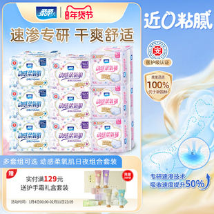 柔柔柔氧肌日姨妈巾夜用组合迷你巾护垫医护级安心裤加长薄卫生巾