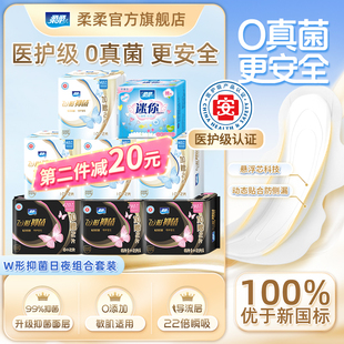 柔柔W形卫生巾女迷你日夜用组合弹力贴身绵柔无荧光防漏8包88片