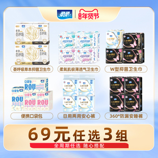 柔柔医护级抑菌卫生巾日夜用安睡裤 任选3组 超薄姨妈巾 69元