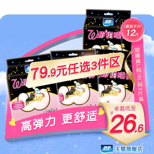 柔柔夜用姨妈巾量大卫生巾安睡裤