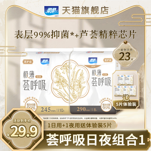 柔柔医护级卫生巾超薄植萃护垫日用夜用防侧漏女士姨妈巾日夜组合