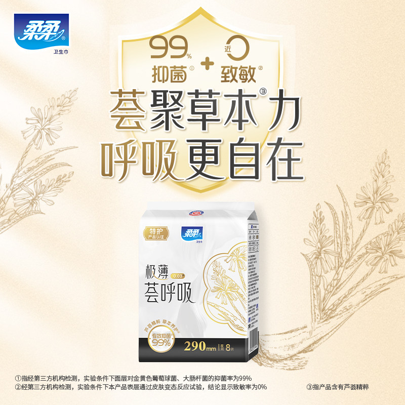 特护认证极薄荟呼吸卫生巾图片