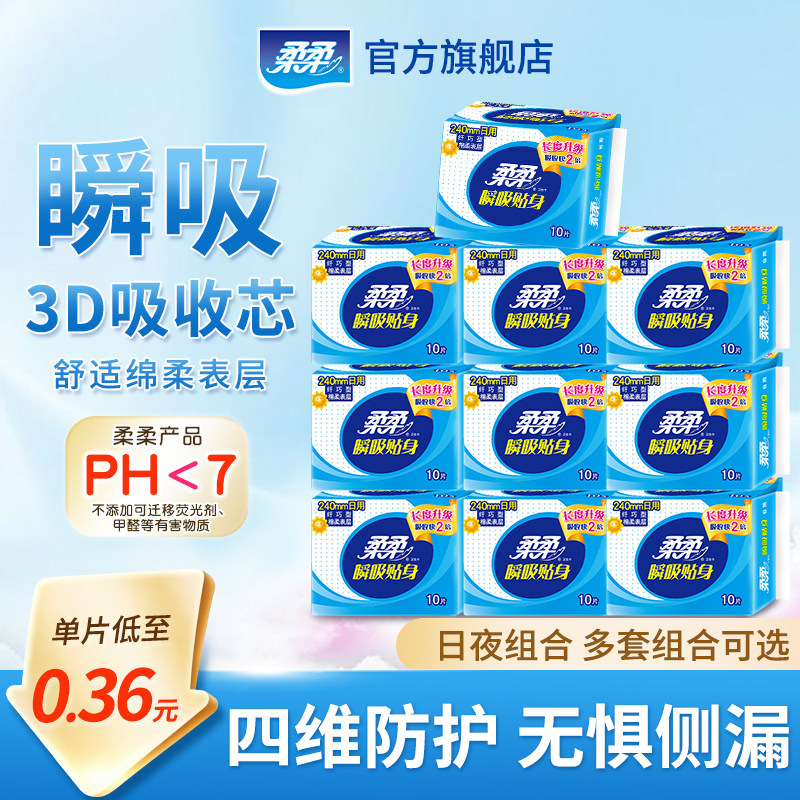 柔柔瞬吸3D芯加长防漏日夜用图片