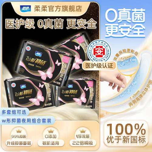柔柔420mm甜睡无荧光夜用卫生巾