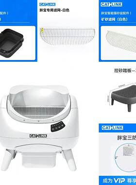 CATLINK胖宝猫砂盆配件【滤网+球舱+控砂踏板+三防垫】