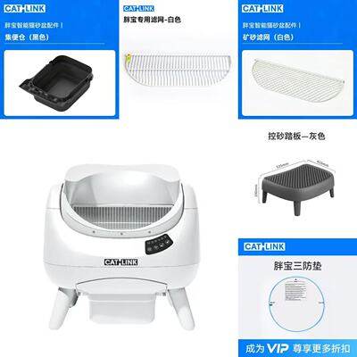 CATLINK胖宝猫砂盆配件【滤网+球舱+控砂踏板+三防垫】