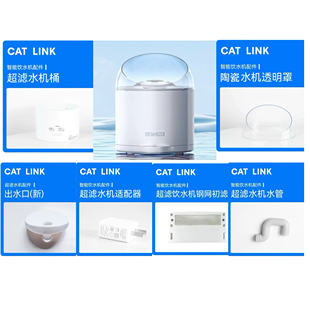 Catlink超滤饮水机配件【底座+适配器+饮水盘+水桶+水管+防护罩】