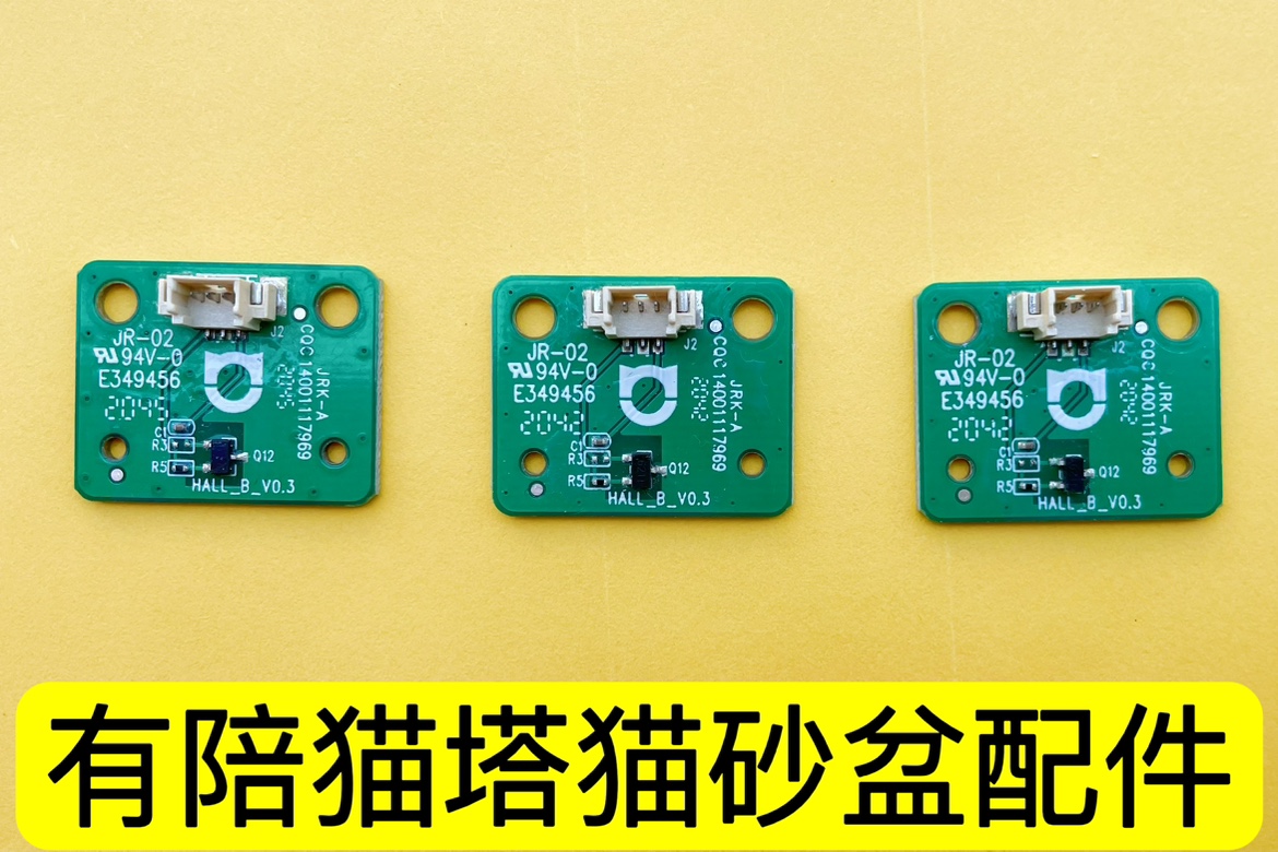 有陪霍尔电路板有陪猫塔配件