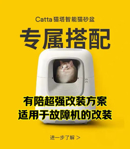 猫砂盆未激活无法解锁设备改装自动清理改装猫塔改装