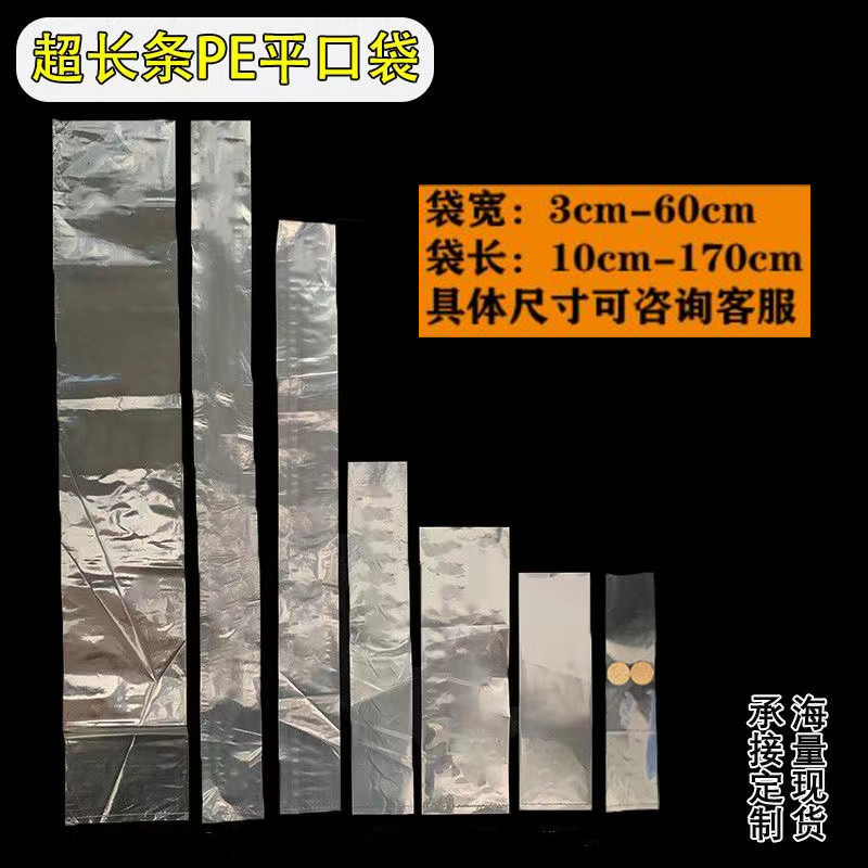 长筒塑料袋平口圆柱型超窄包装图片