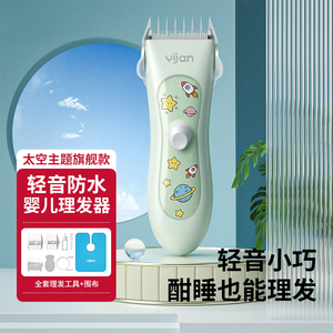【18年品牌】易简婴儿理发器