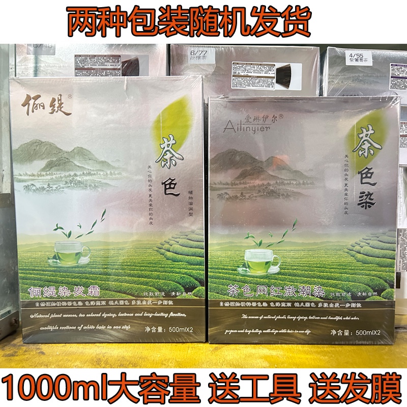 爱琳伊尔网红微潮不刺激染发剂