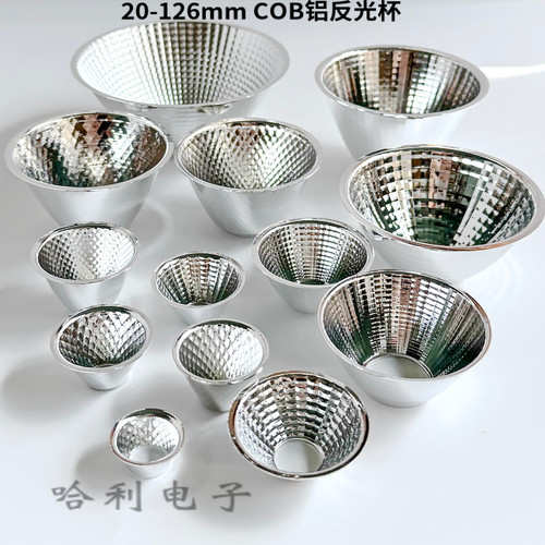 反光杯铝材LEDCOB反光碗