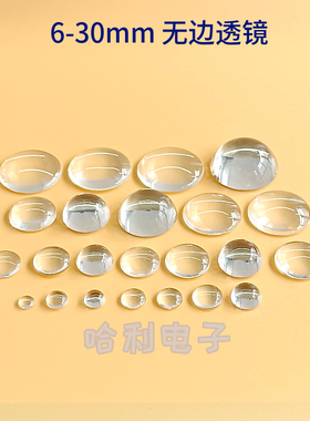 LED光学平凸无边透镜6mm/8/10/12/14/15/16/18/20/25/27/28/30MM