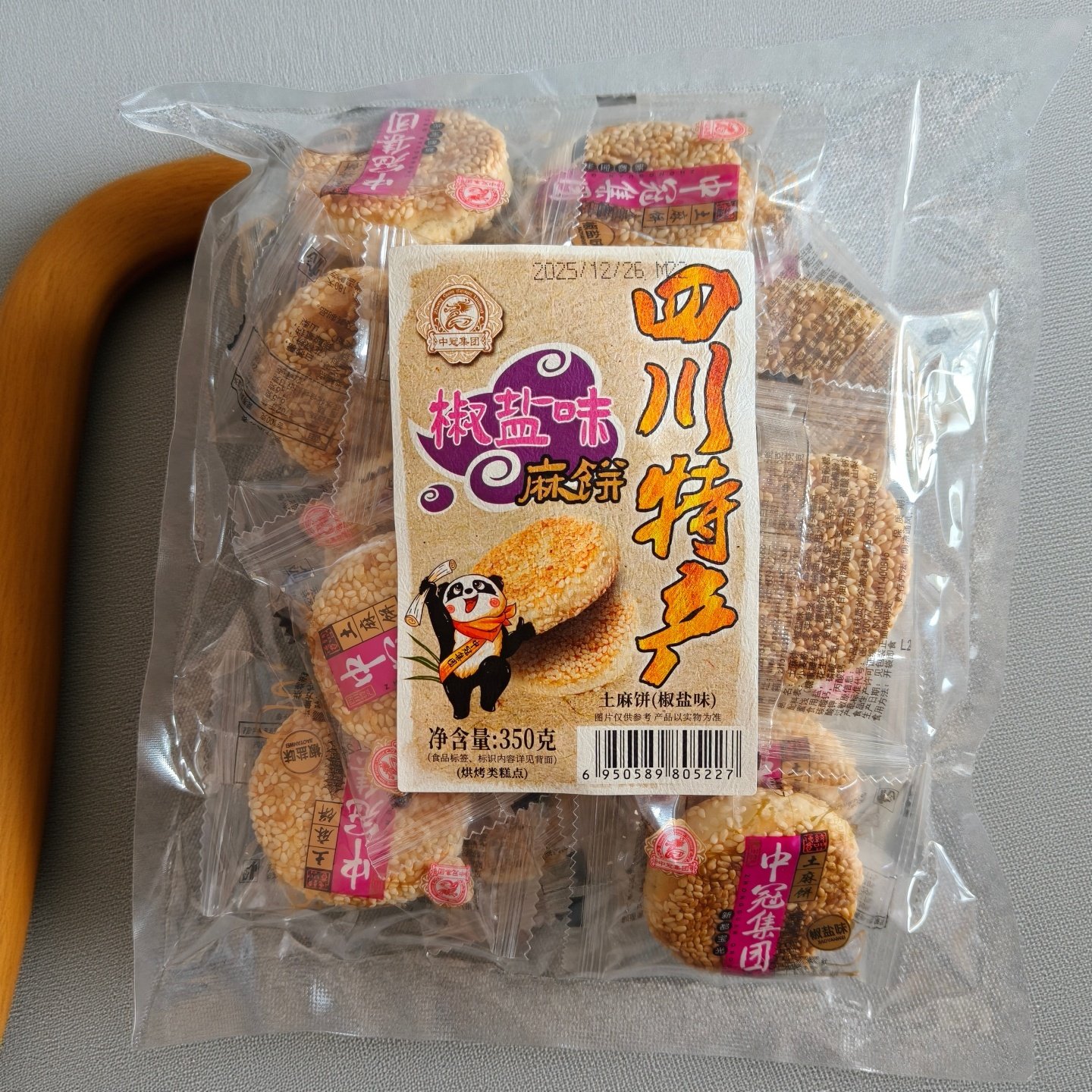 中冠集团土麻饼老式椒盐麻饼四川特产350g芝麻饼酥饼成都小吃零食