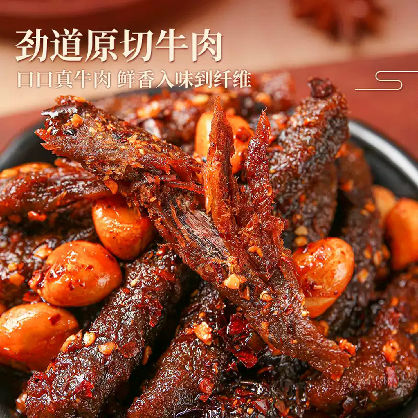 罗诚麻辣牛肉干四川特产麻辣冷吃牛肉花生牛肉干即食零食筋头巴脑