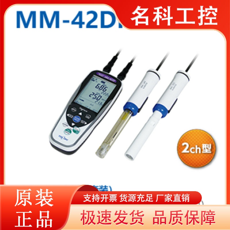 日本TOADKK东亚电波MM-41DP-42DP+MM4-EC+MM4-PH电导率溶解氧PH计