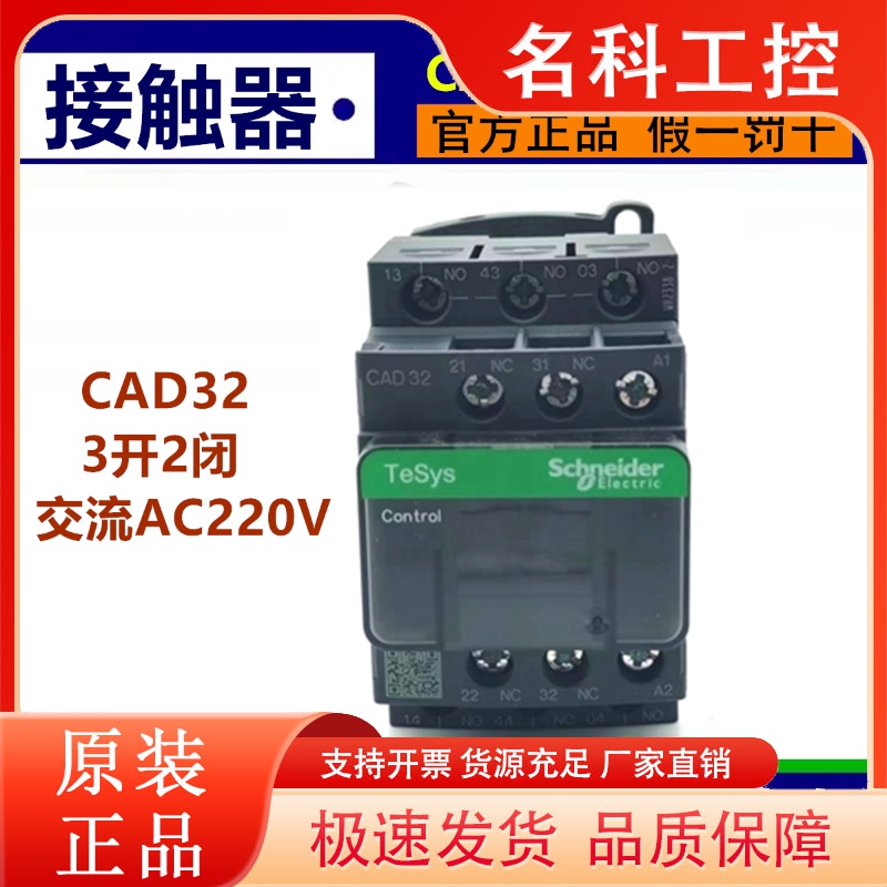 正品施耐德接触器式继电器CAD32M7C F7C B7C FDC MDC BDC 3开2闭