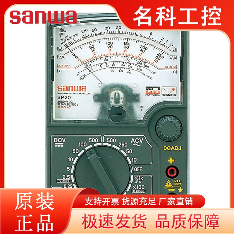 日本三和 sanwa SP18D/SP20/SP21多功能模拟指针万用表手持袖珍表