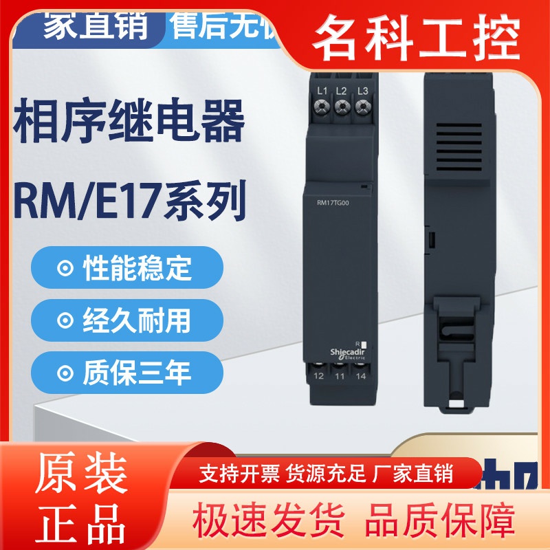 相序继电器RM17TG00/20 RE17RAMU/TE00 三相电源控制器