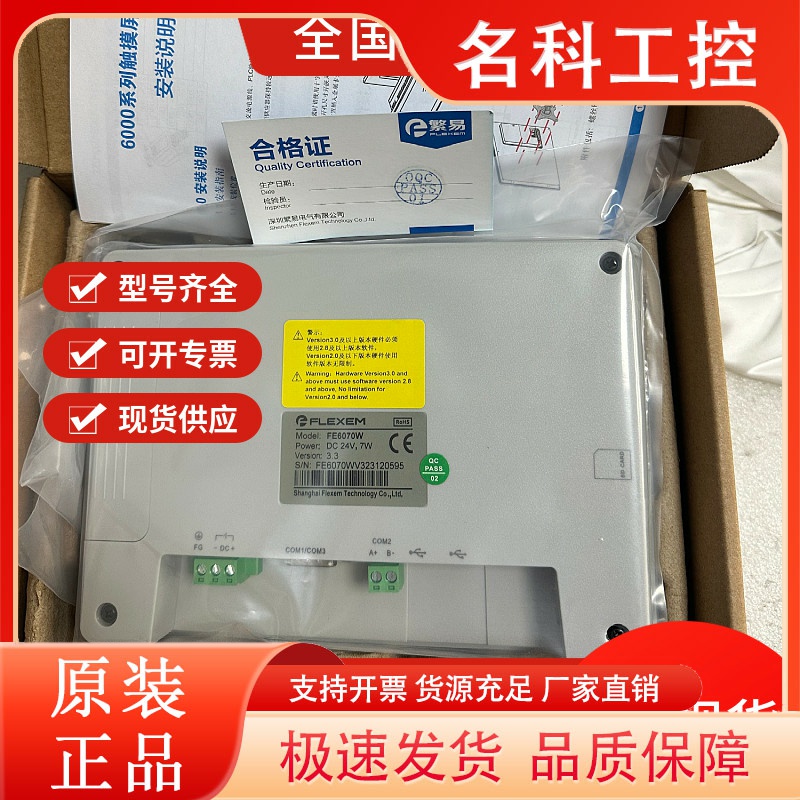 繁易触摸屏FE6070W/WE/FE6070C/H/FE6156H/FE6100WE/CEM/FE6100M