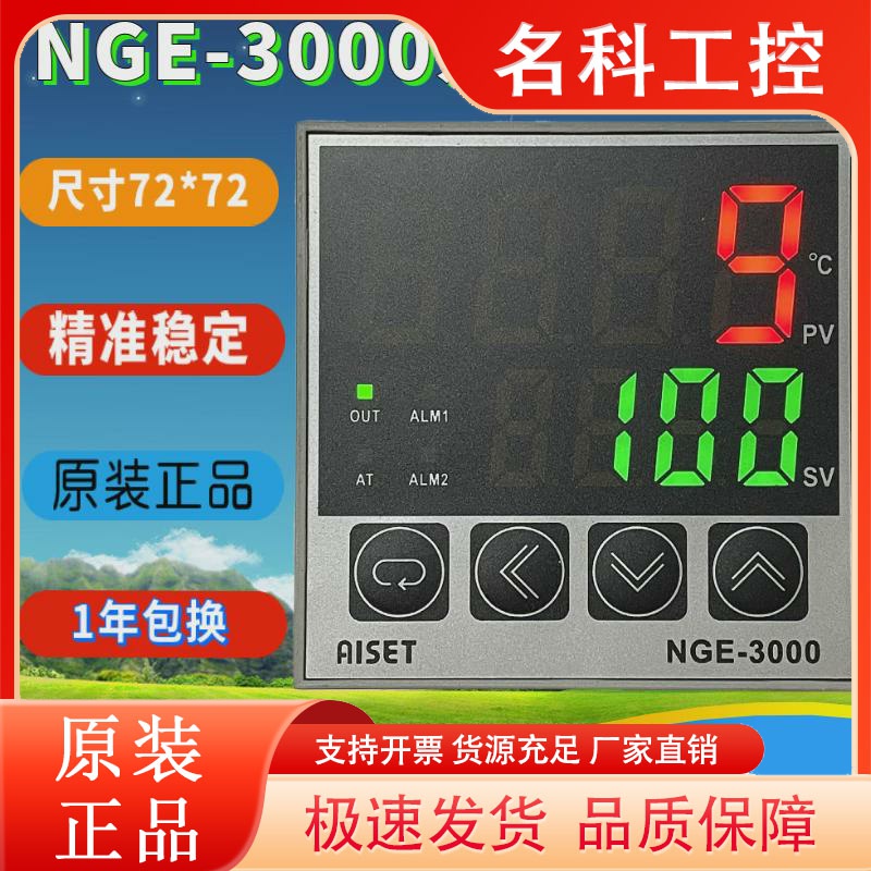 AISET上海亚泰仪表温控器NGE-3000 3400V 3410V 3411V 3412V正品