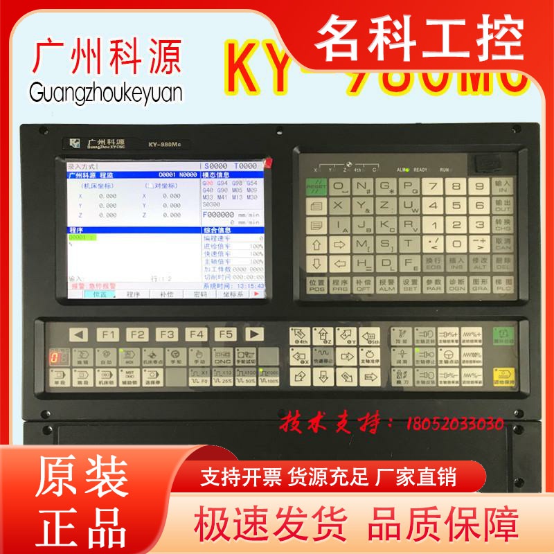 广州科源数控系统980TC车床系统980TB2改造980MC1000TC广州科元