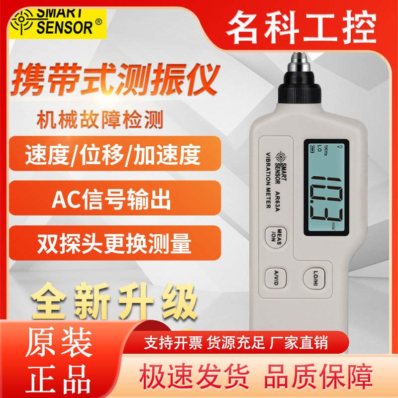 希玛AR63A/AS63A测振仪振动仪 机械故障检测仪测振表震动测试仪