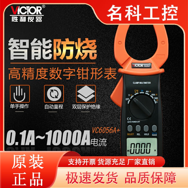 胜利VC6056A/B/E电流表数显式钳型表VC6016B表笔数字钳形表DM6266