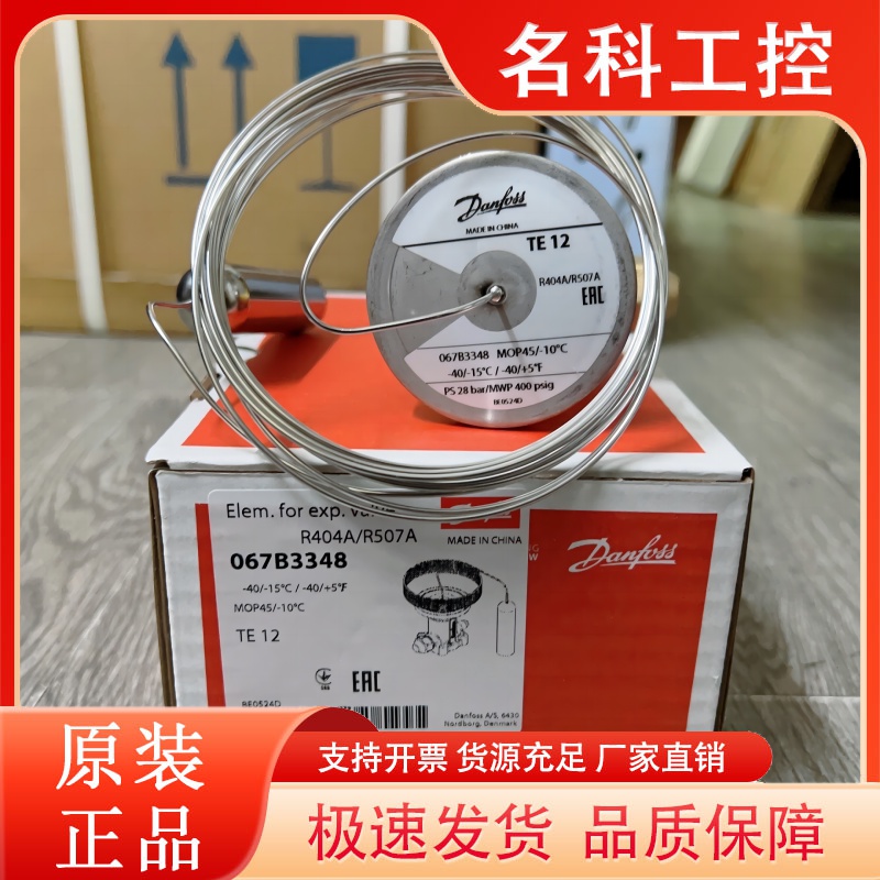 原装danfoss丹佛斯膨胀阀 TES12 067B3347 067B3348 067B3349