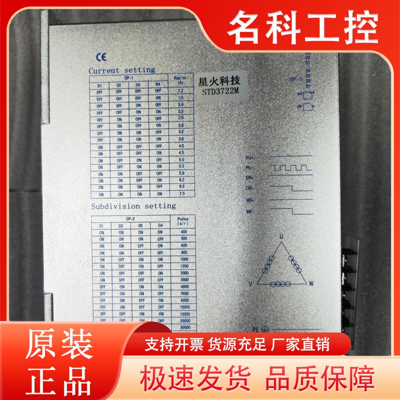 STD3722M星火科技原装正品全新步进电机驱动模块控制器板无直流刷