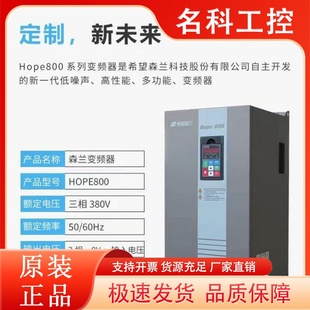 22KW30KW380V 1.5KW 希望森兰变频器HOPE800 5.5 2.2 7.5