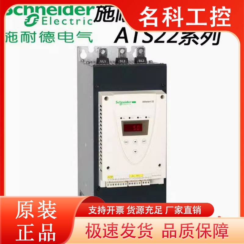 施耐德软启动器ATS22D17Q/32/47/62/75/88/ATS22C11Q /14Q/17/21Q