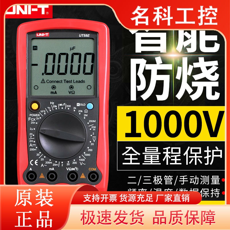 优利德UT58A/UT58B/UT58C数字万用表多功能万能表数显UT58D/UT58E