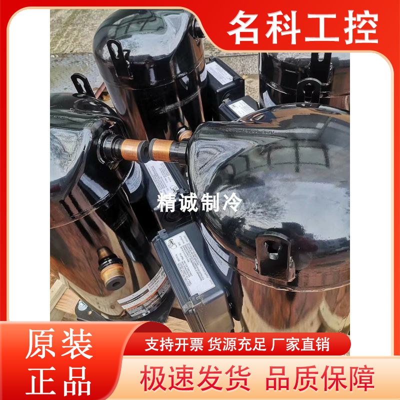 全新谷轮10匹空调压缩机ZR11M3-TWD-551/522 ZR11M3E-TWD-561/591
