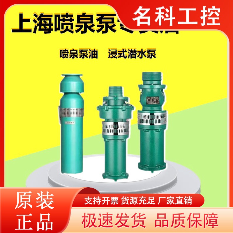 上海连成东方凯泉熊猫QSP不锈钢观景景观喷泉专用泵油浸式潜水泵