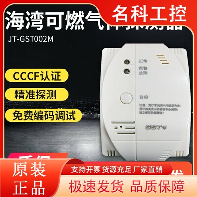 海湾消防 JT-GST002M家用可燃气体探测器 天然气煤气报警检测仪器