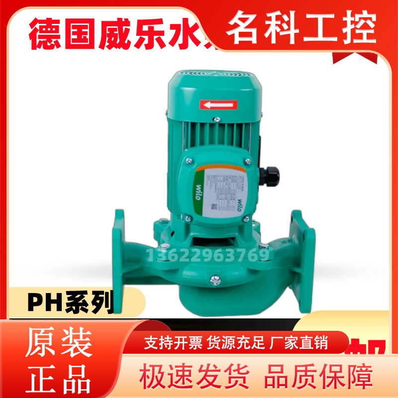 德国WILO威乐PH-401管道泵PH-045 751 255 150地暖空调热水循环泵